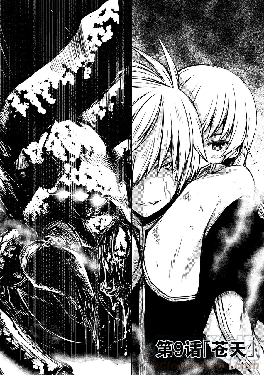 《平凡职业造就世界最强》09 苍天 第1页