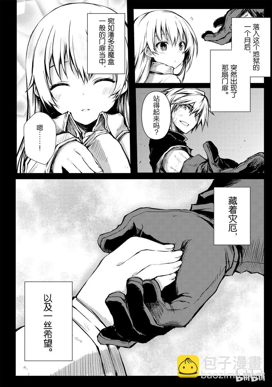 《平凡职业造就世界最强》09 苍天 第20页