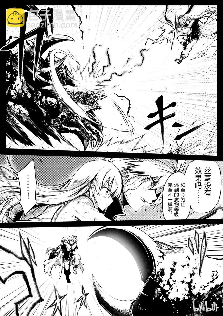 《平凡职业造就世界最强》09 苍天 第3页