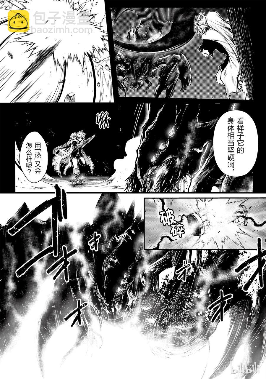 《平凡职业造就世界最强》09 苍天 第5页