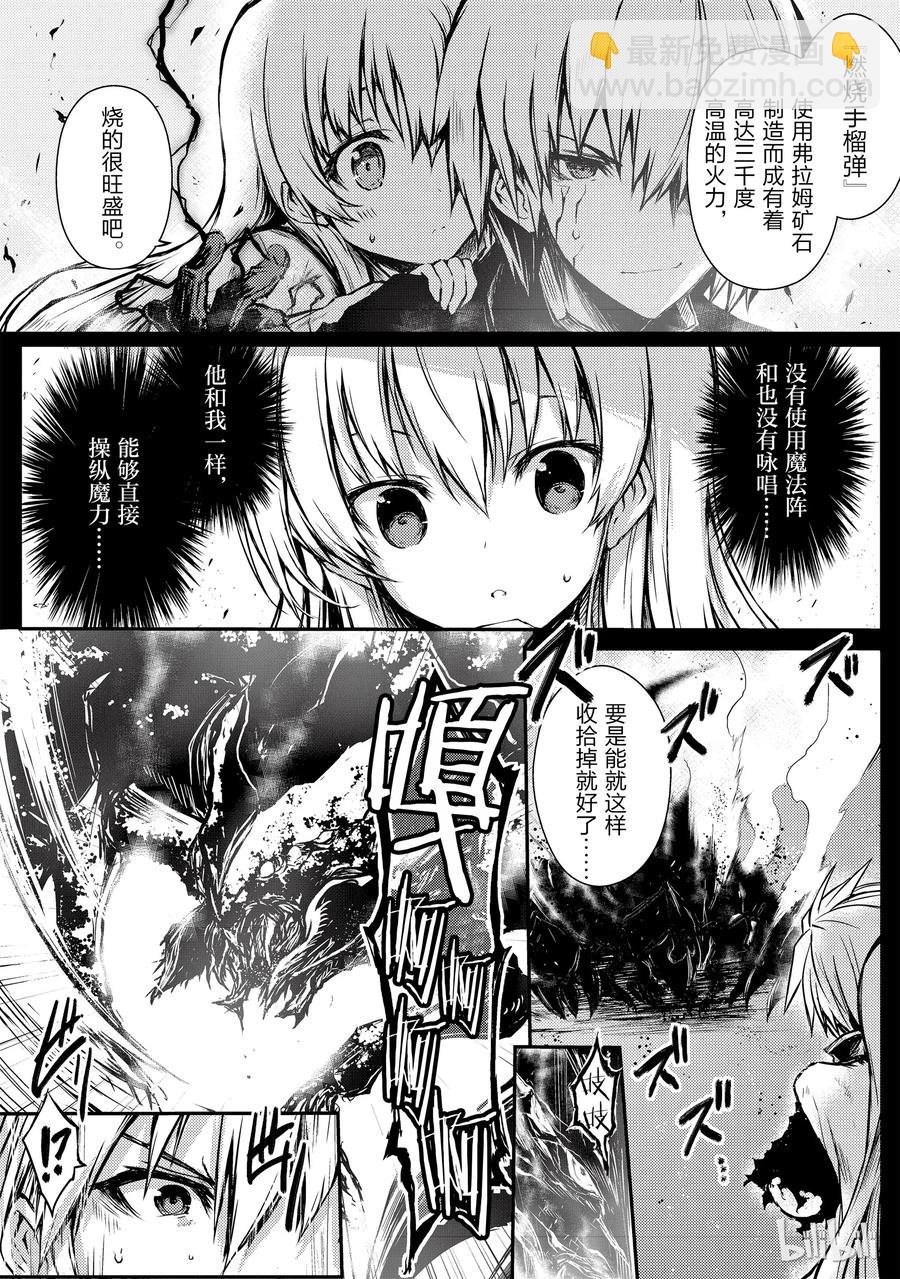 《平凡职业造就世界最强》09 苍天 第6页