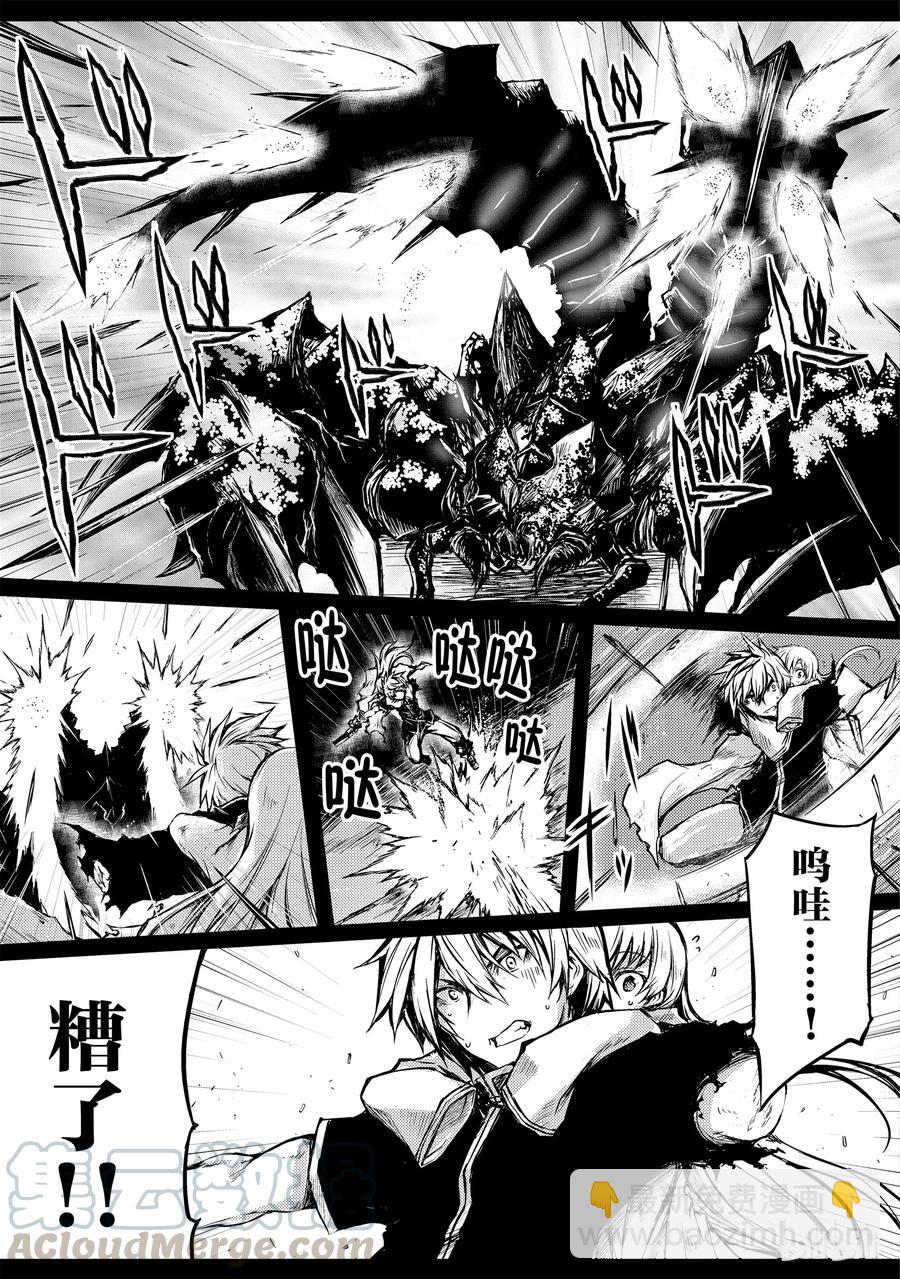 《平凡职业造就世界最强》09 苍天 第7页
