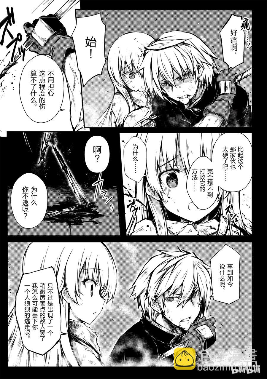 《平凡职业造就世界最强》09 苍天 第9页