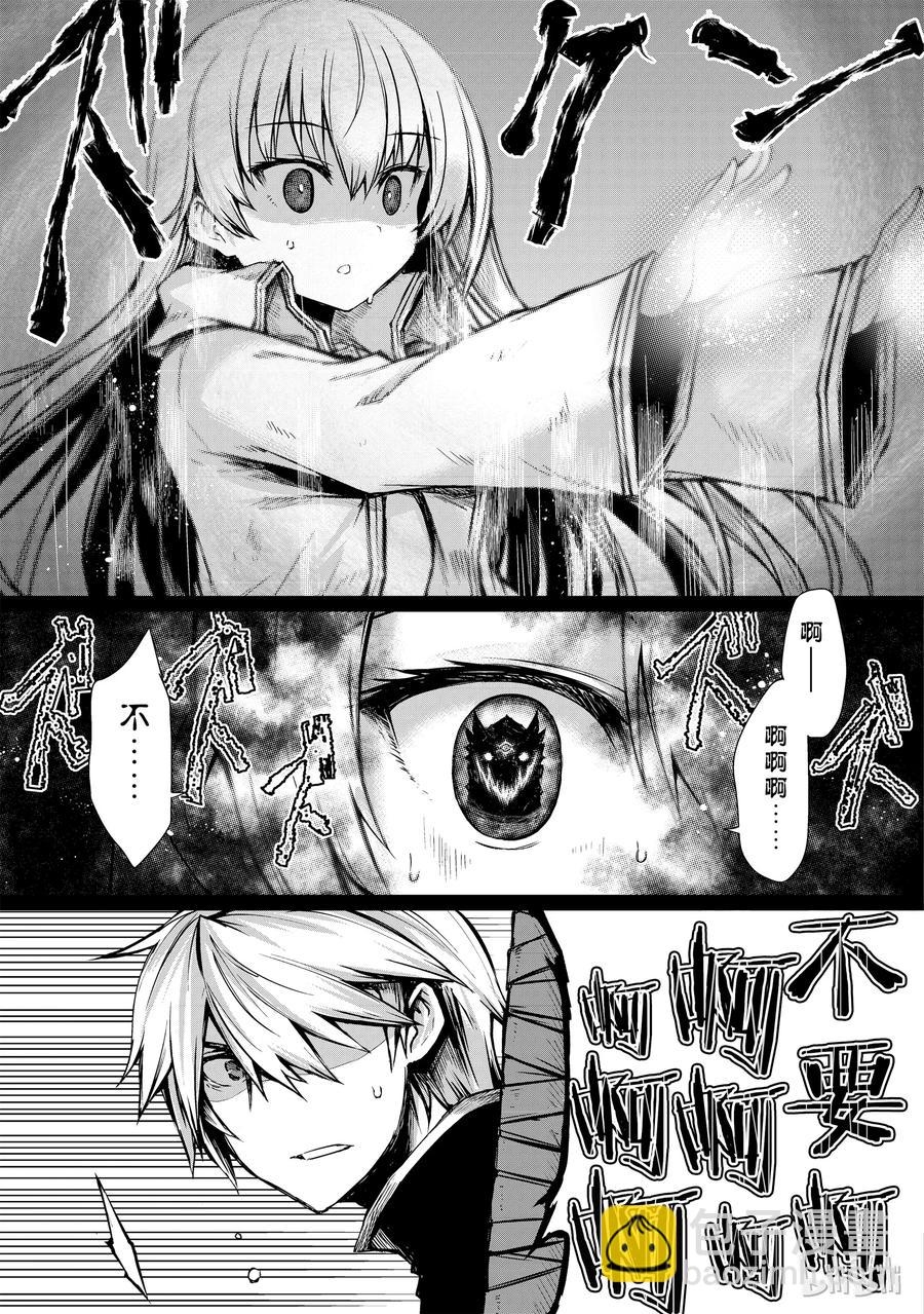 《平凡职业造就世界最强》12 第一百层 第11页