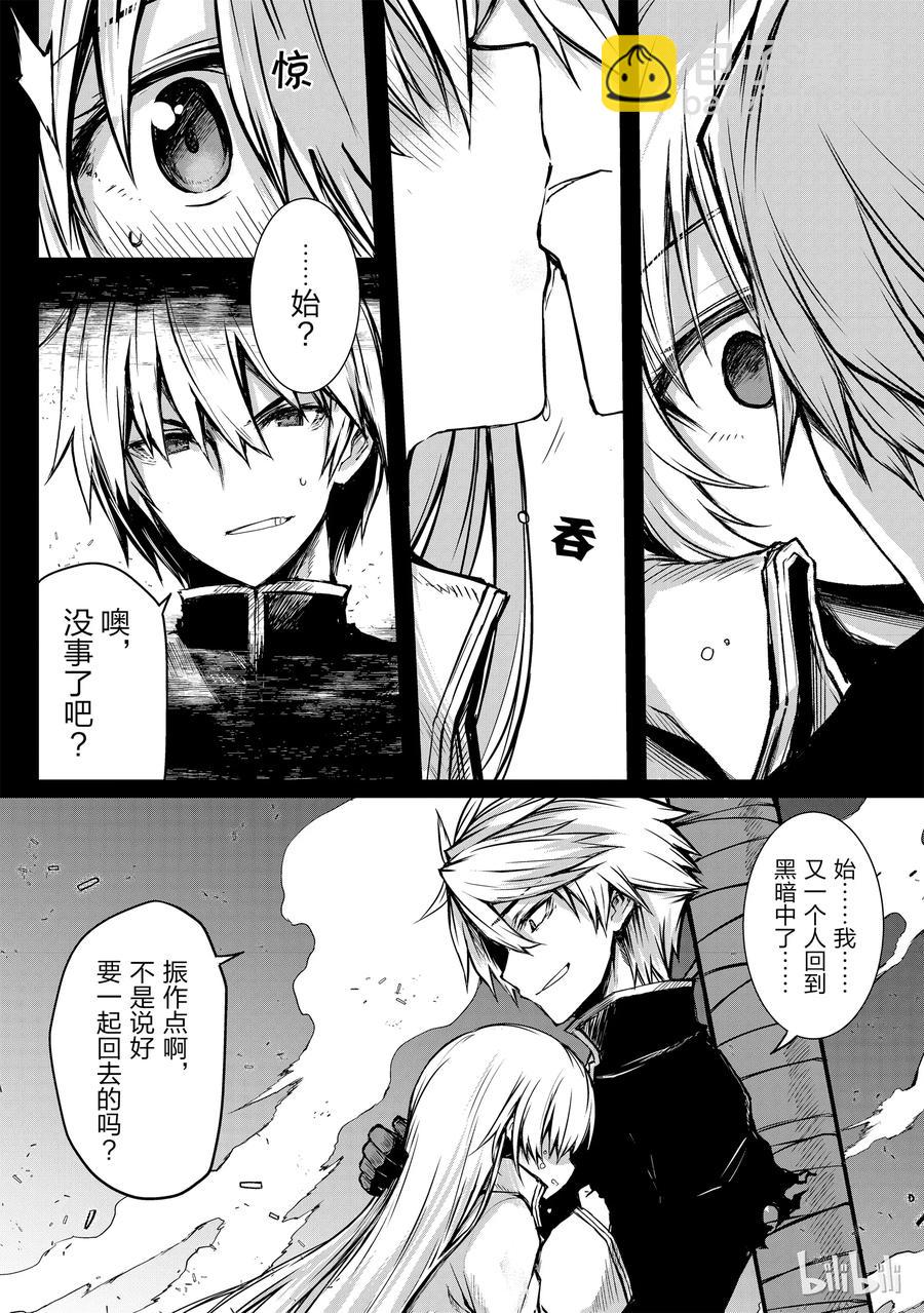 《平凡职业造就世界最强》12 第一百层 第14页