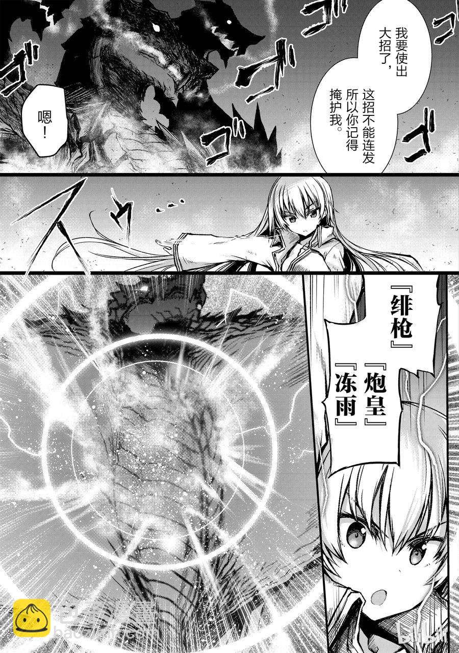 《平凡职业造就世界最强》12 第一百层 第15页