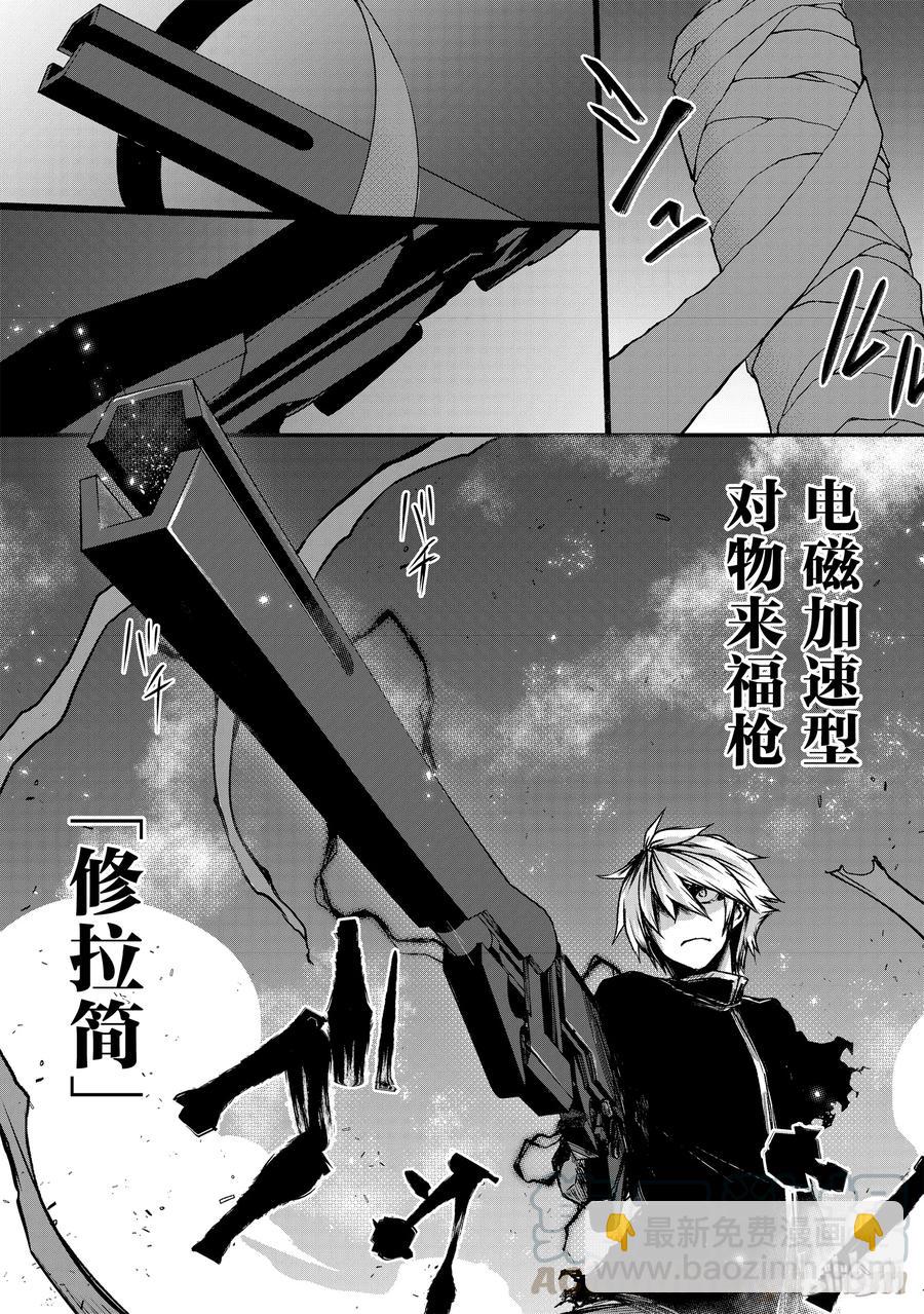 《平凡职业造就世界最强》12 第一百层 第16页