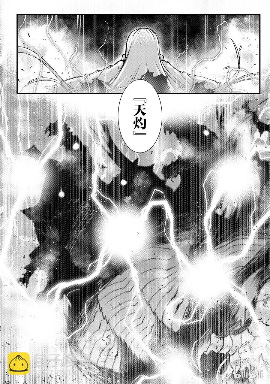 《平凡职业造就世界最强》12 第一百层 第18页