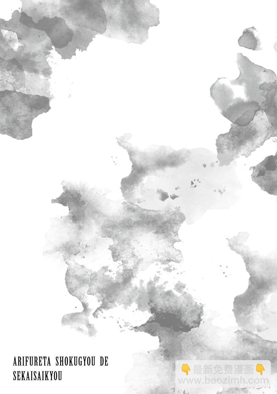 《平凡职业造就世界最强》12 第一百层 第21页