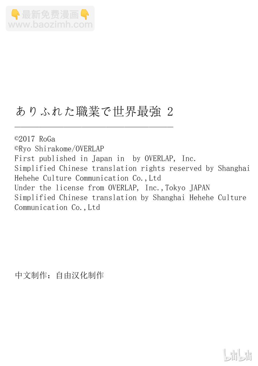 《平凡职业造就世界最强》12 第一百层 第23页