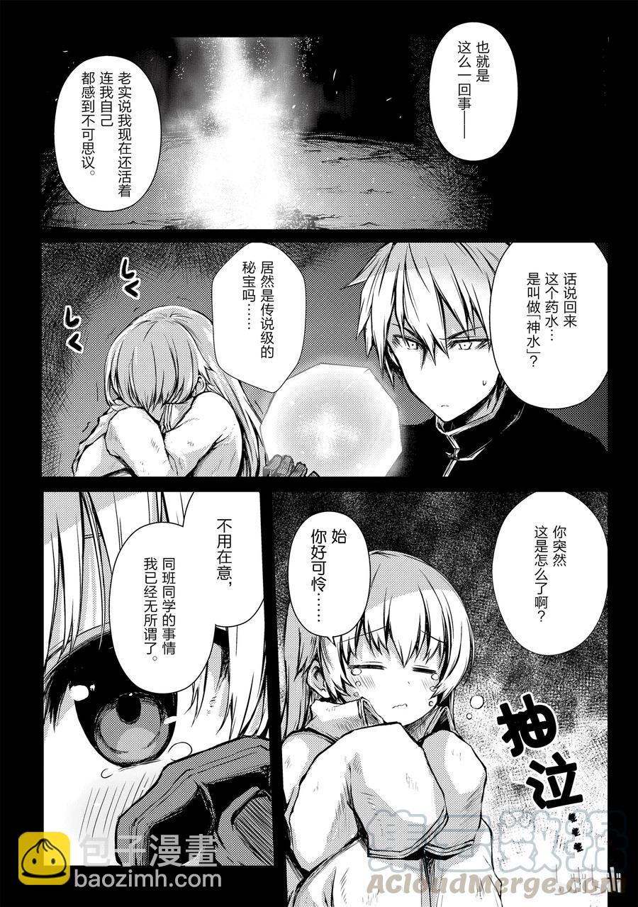 《平凡职业造就世界最强》10 月的食物 第10页