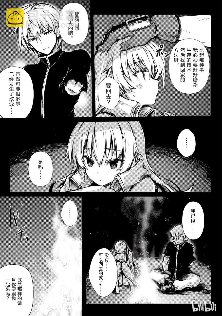 《平凡职业造就世界最强》10 月的食物 第11页