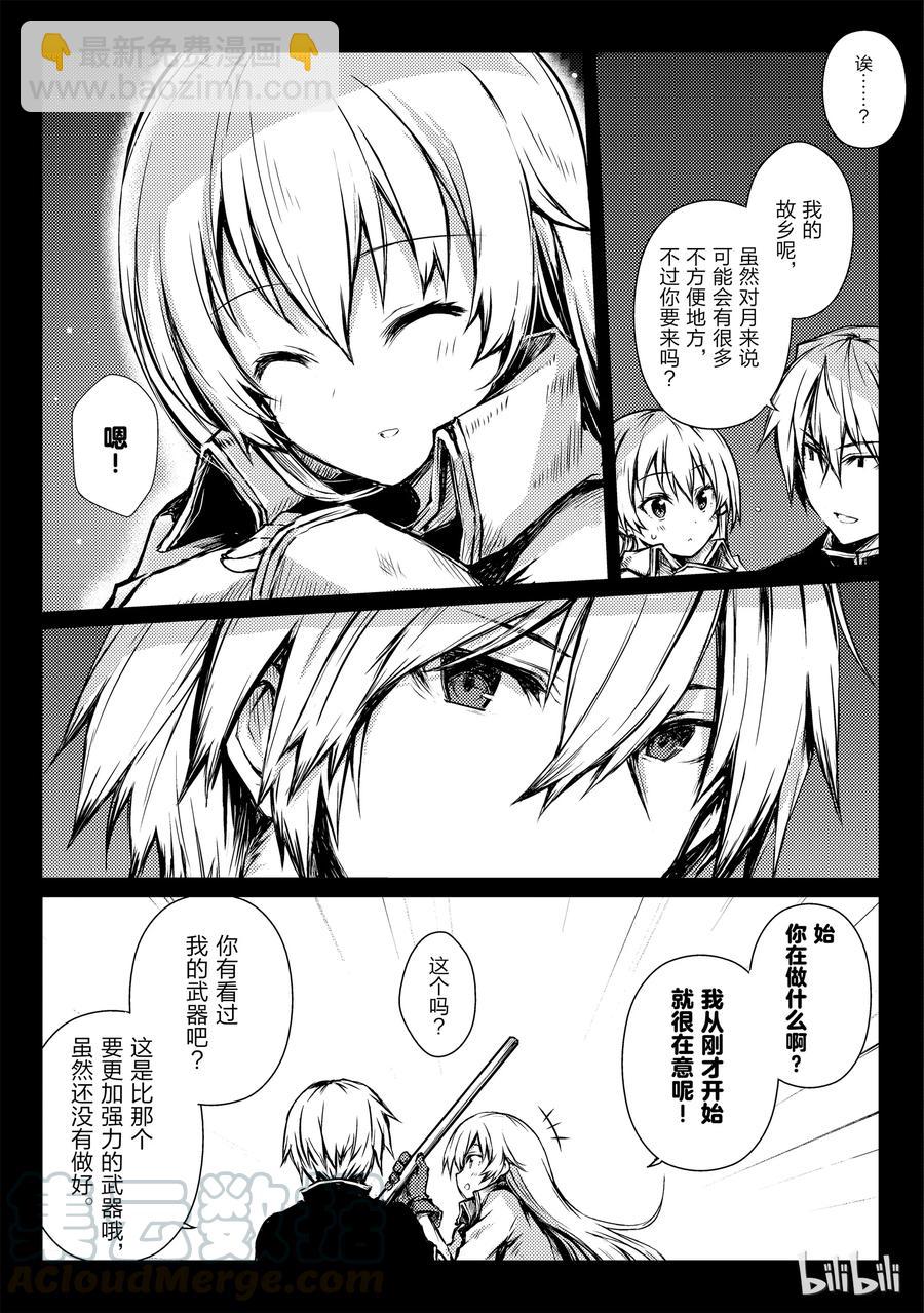 《平凡职业造就世界最强》10 月的食物 第13页