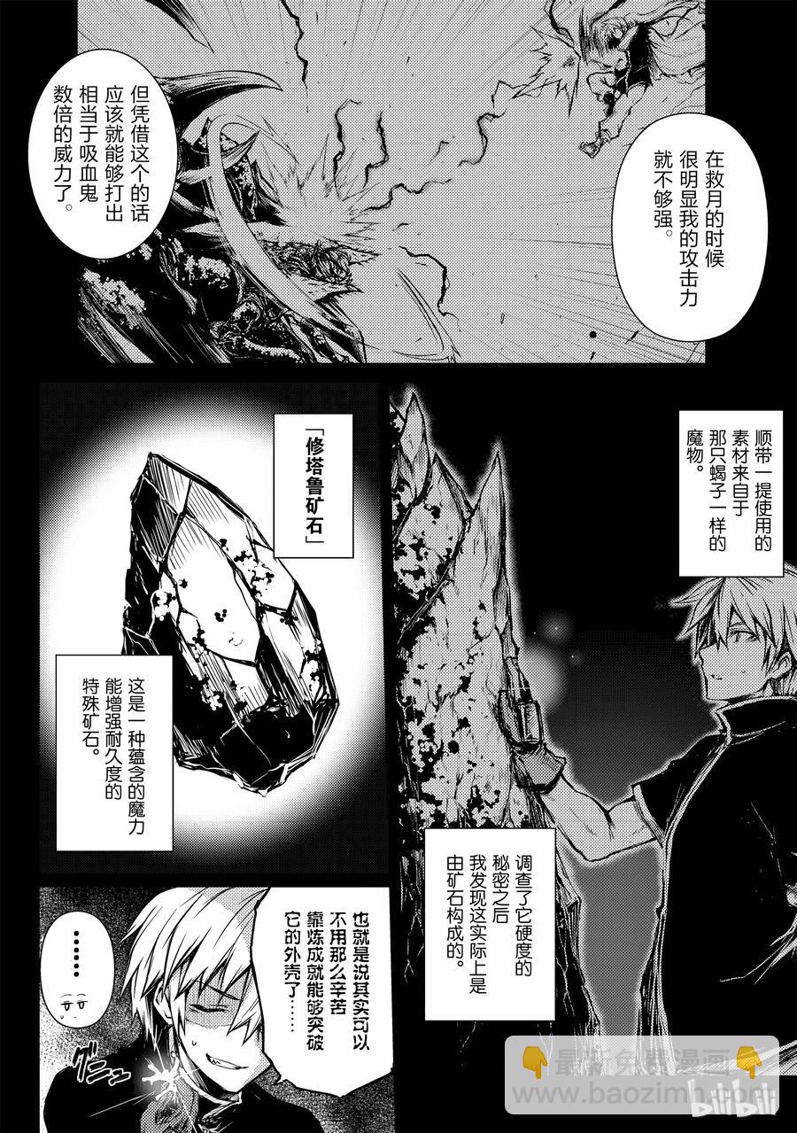 《平凡职业造就世界最强》10 月的食物 第14页