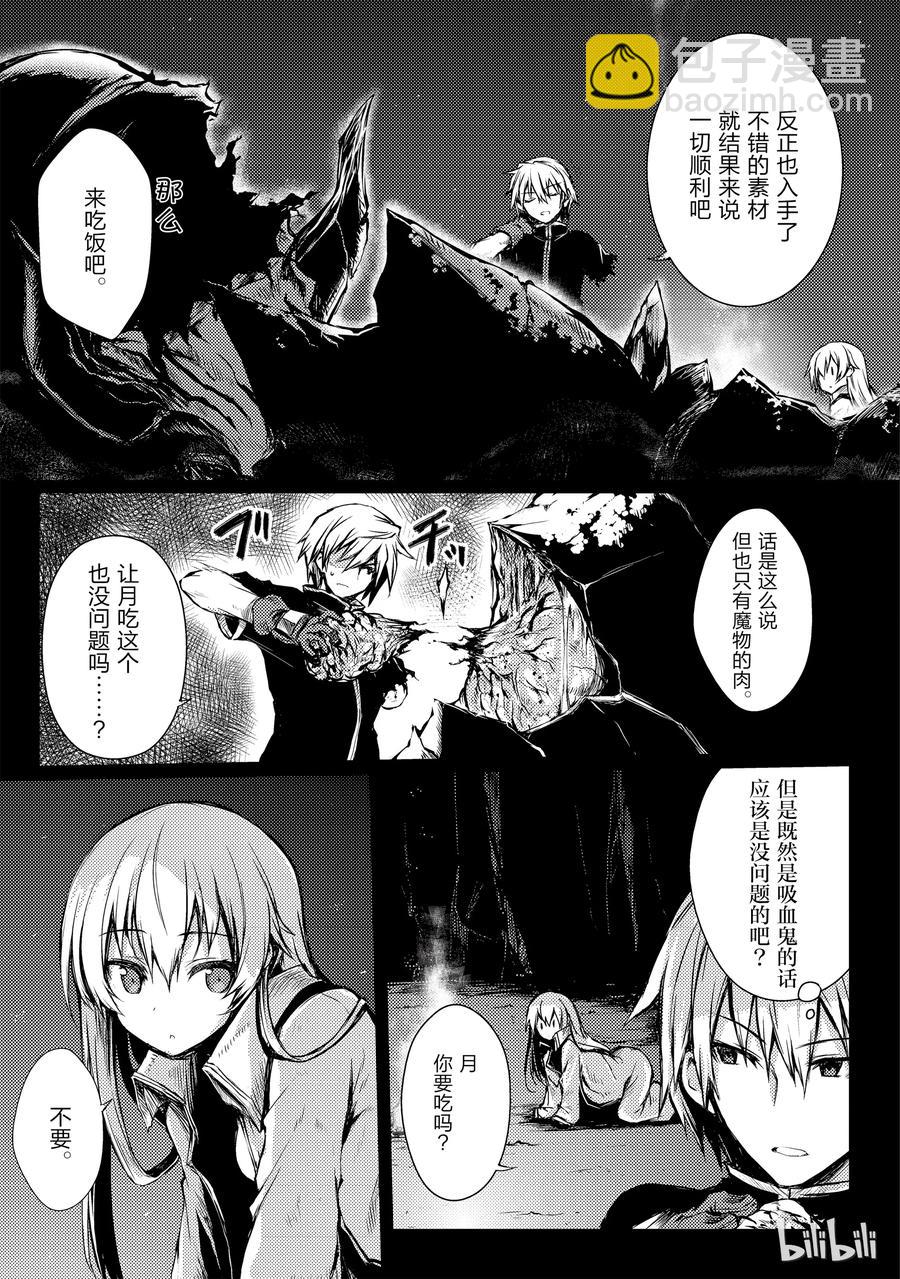 《平凡职业造就世界最强》10 月的食物 第15页