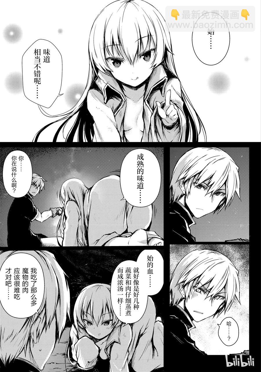 《平凡职业造就世界最强》10 月的食物 第17页