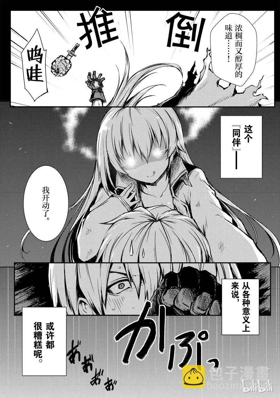 《平凡职业造就世界最强》10 月的食物 第18页