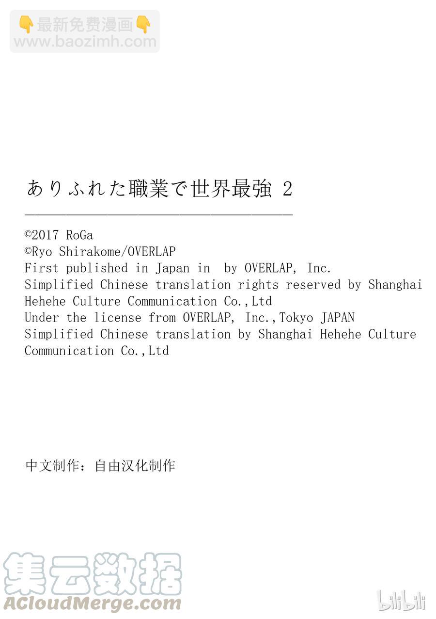 《平凡职业造就世界最强》10 月的食物 第19页