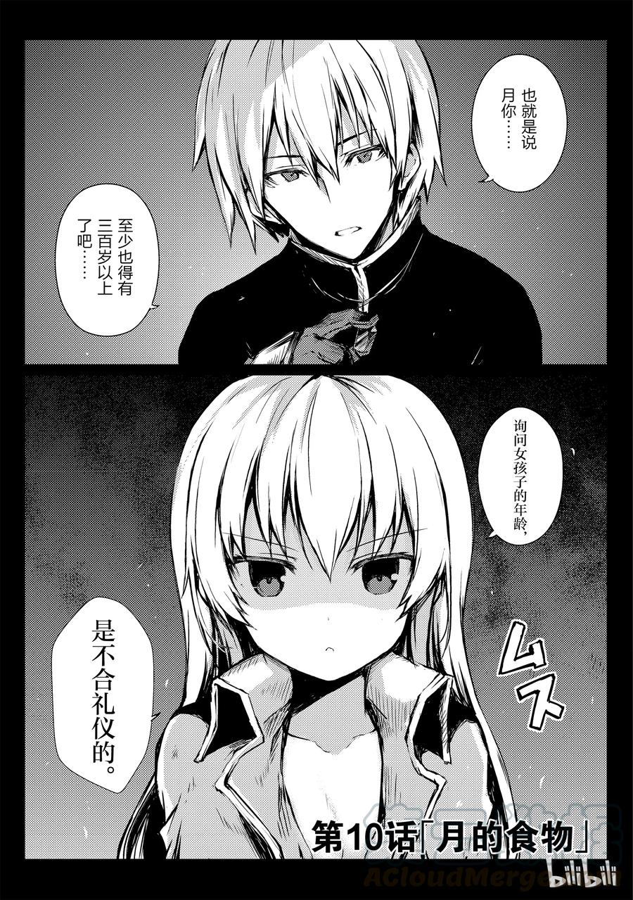 《平凡职业造就世界最强》10 月的食物 第1页