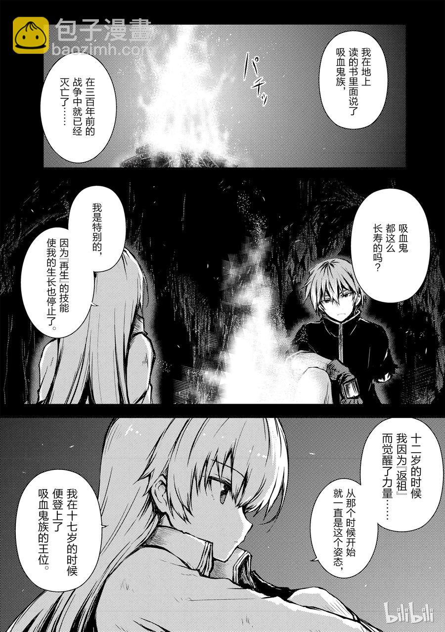 《平凡职业造就世界最强》10 月的食物 第2页