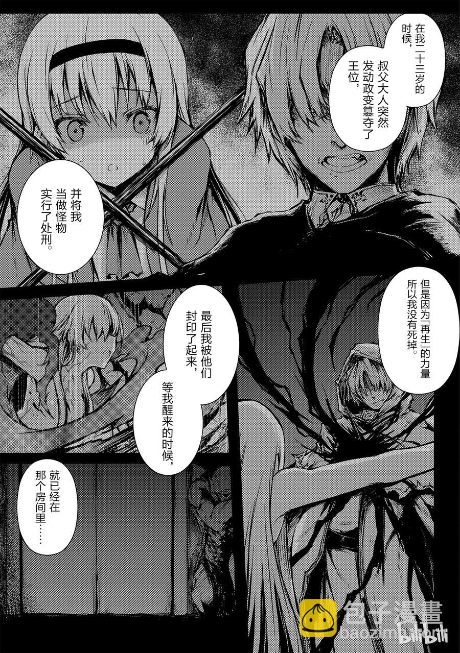 《平凡职业造就世界最强》10 月的食物 第3页