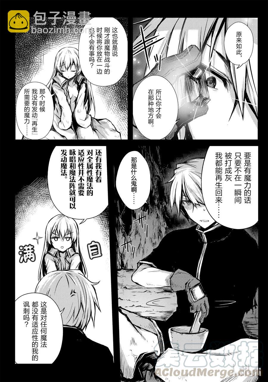 《平凡职业造就世界最强》10 月的食物 第4页