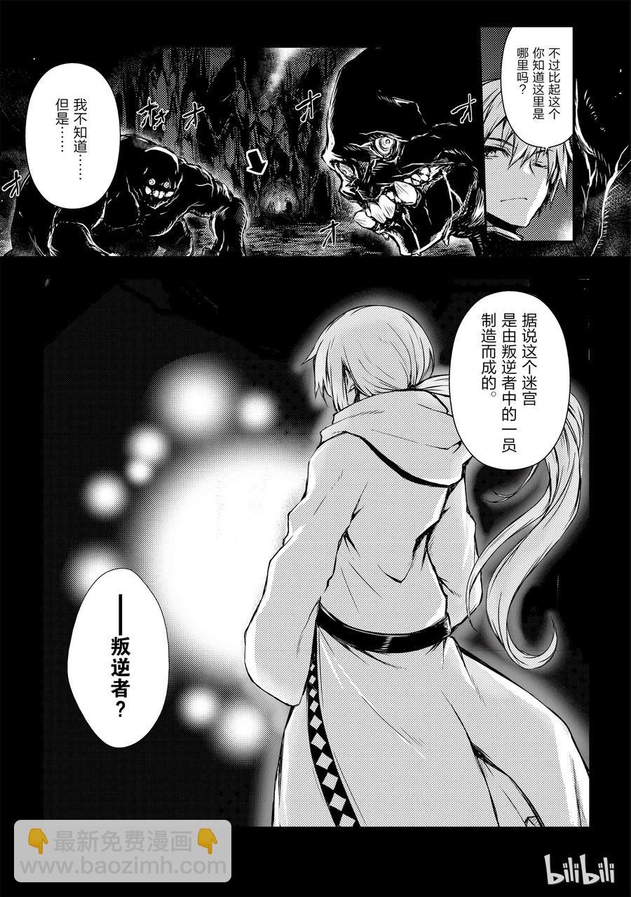 《平凡职业造就世界最强》10 月的食物 第5页