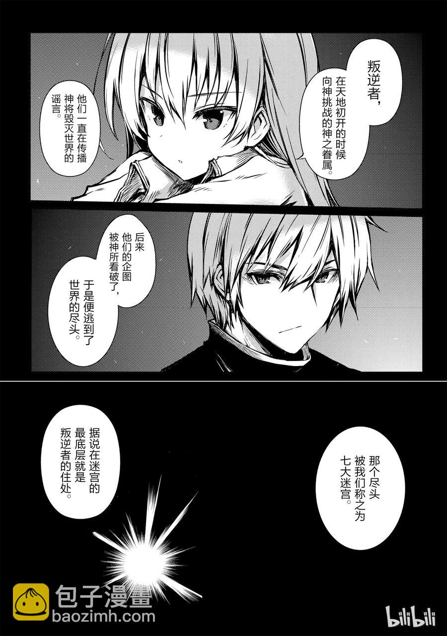 《平凡职业造就世界最强》10 月的食物 第6页