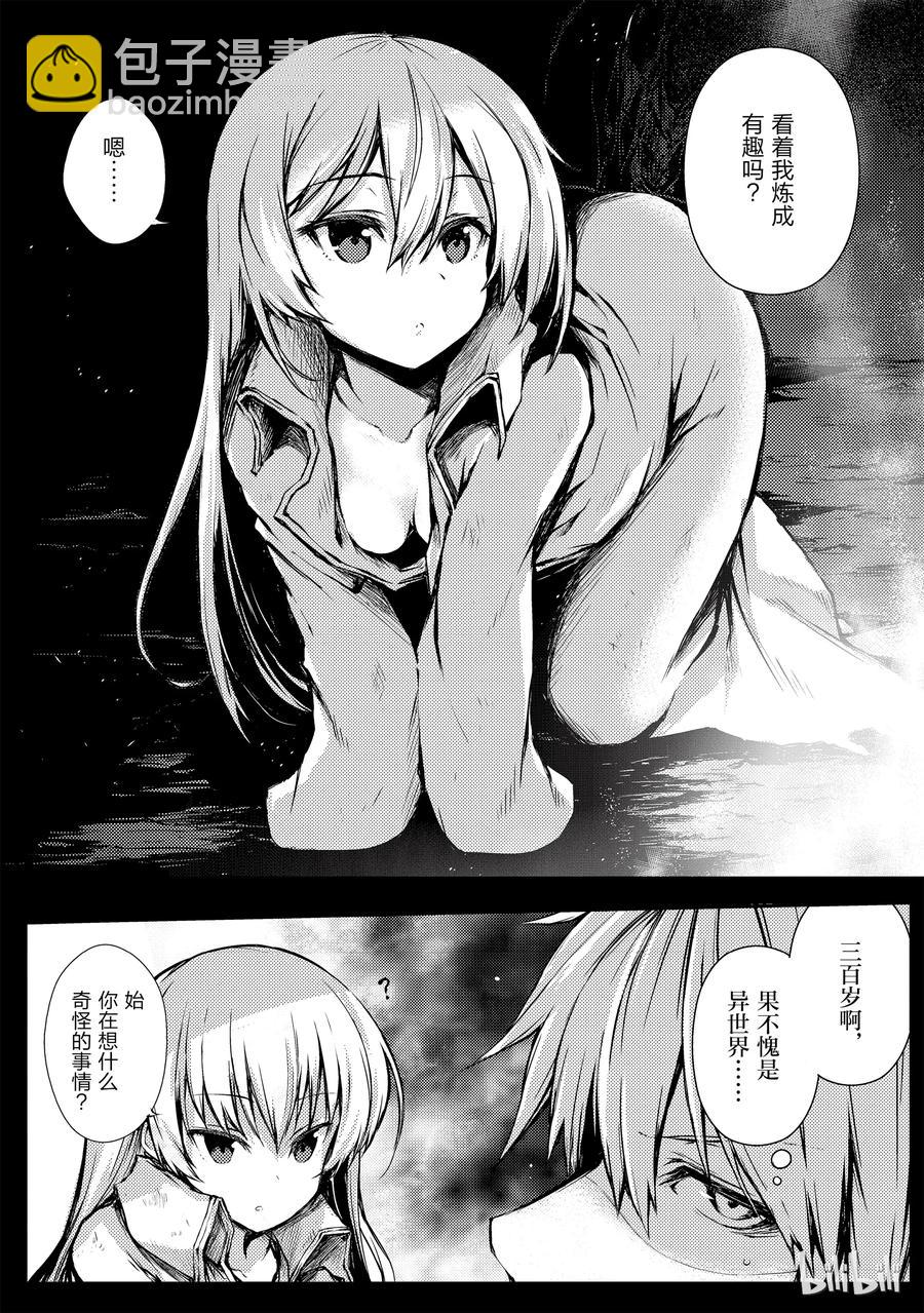 《平凡职业造就世界最强》10 月的食物 第8页