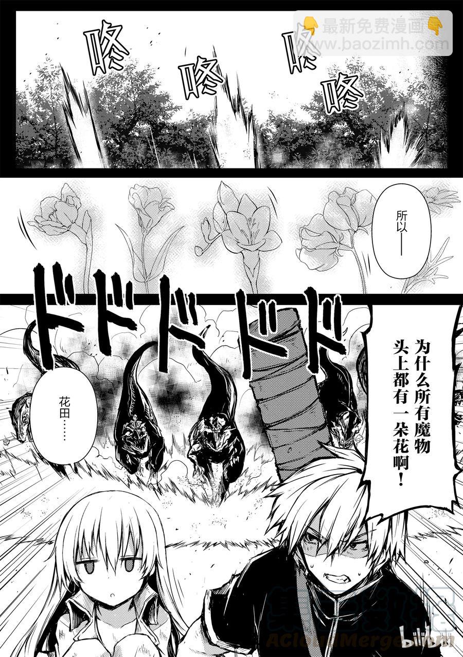 《平凡职业造就世界最强》11 花田 第10页