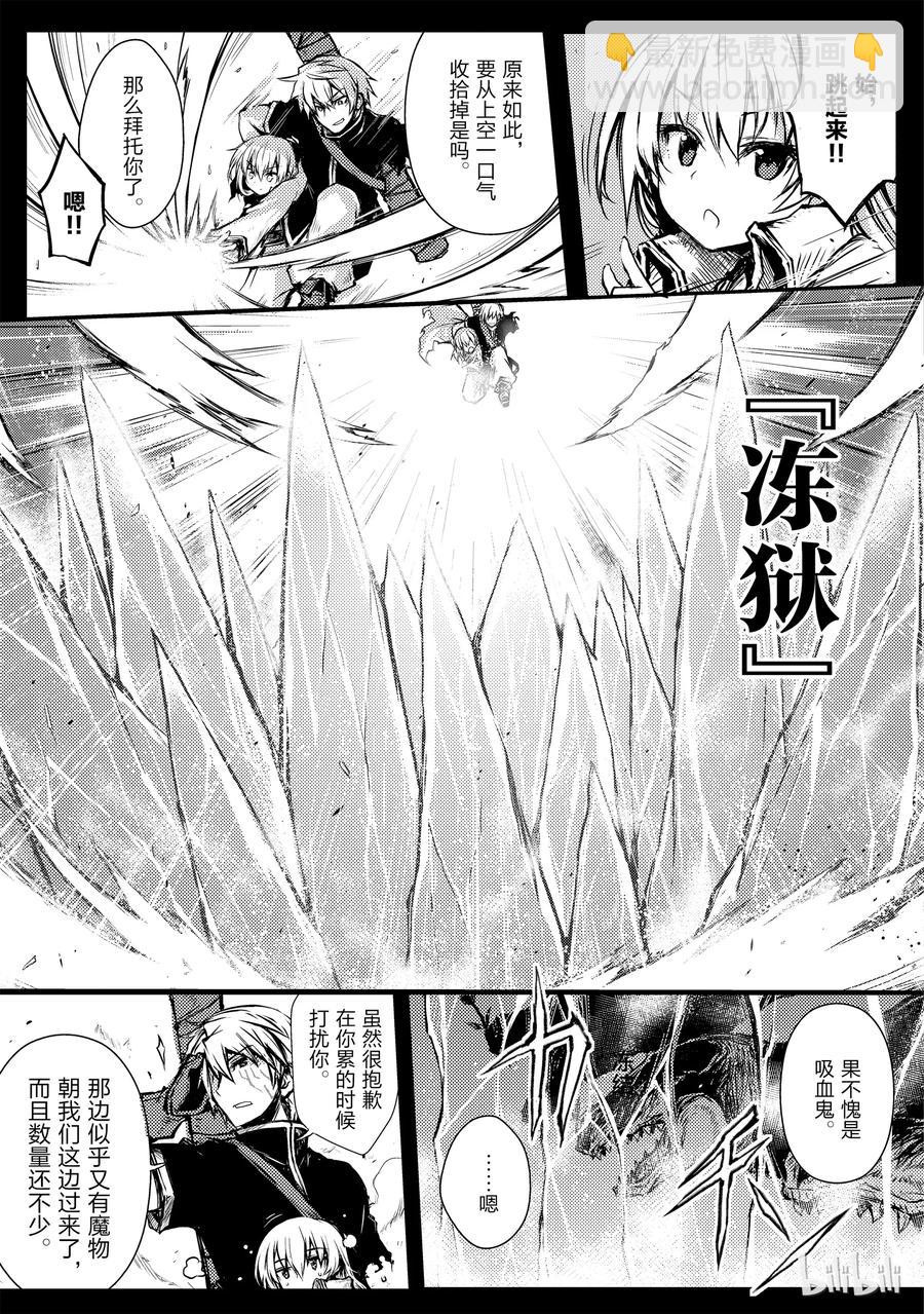《平凡职业造就世界最强》11 花田 第11页