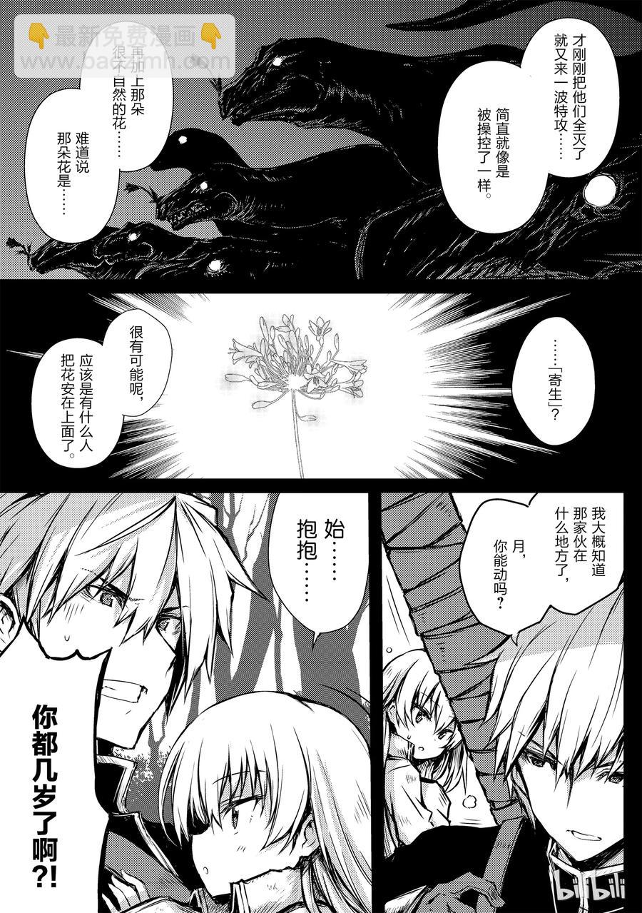 《平凡职业造就世界最强》11 花田 第12页