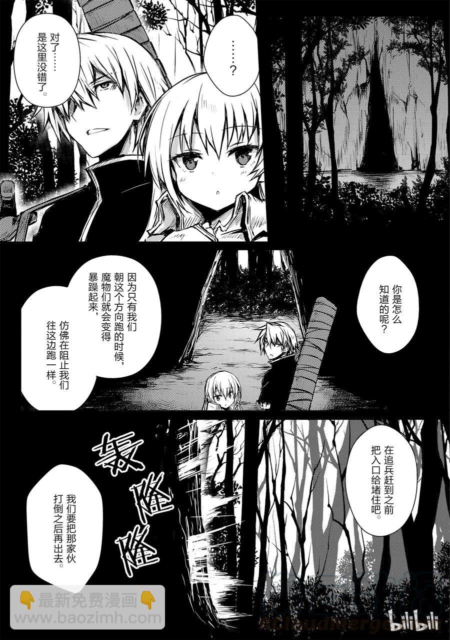 《平凡职业造就世界最强》11 花田 第13页