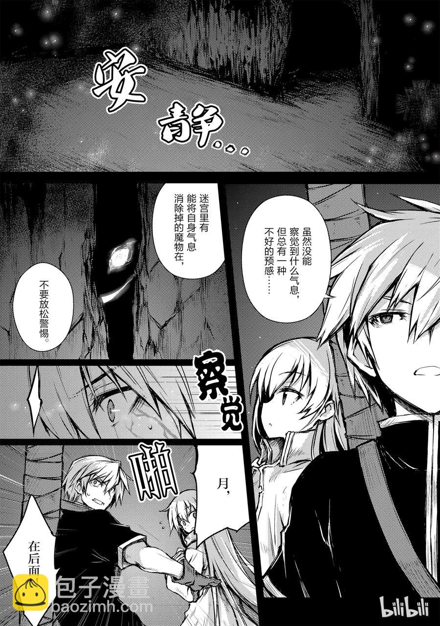 《平凡职业造就世界最强》11 花田 第14页