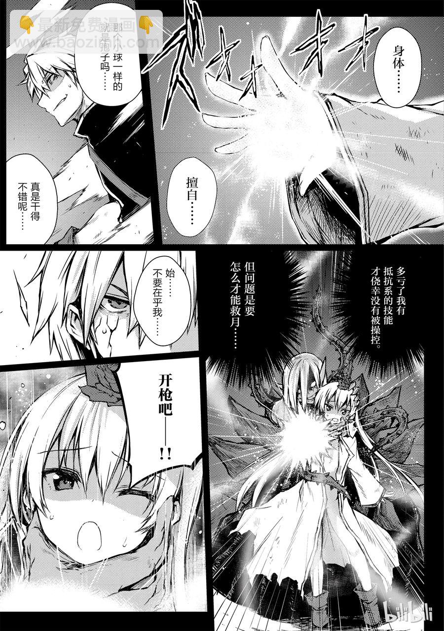 《平凡职业造就世界最强》11 花田 第17页