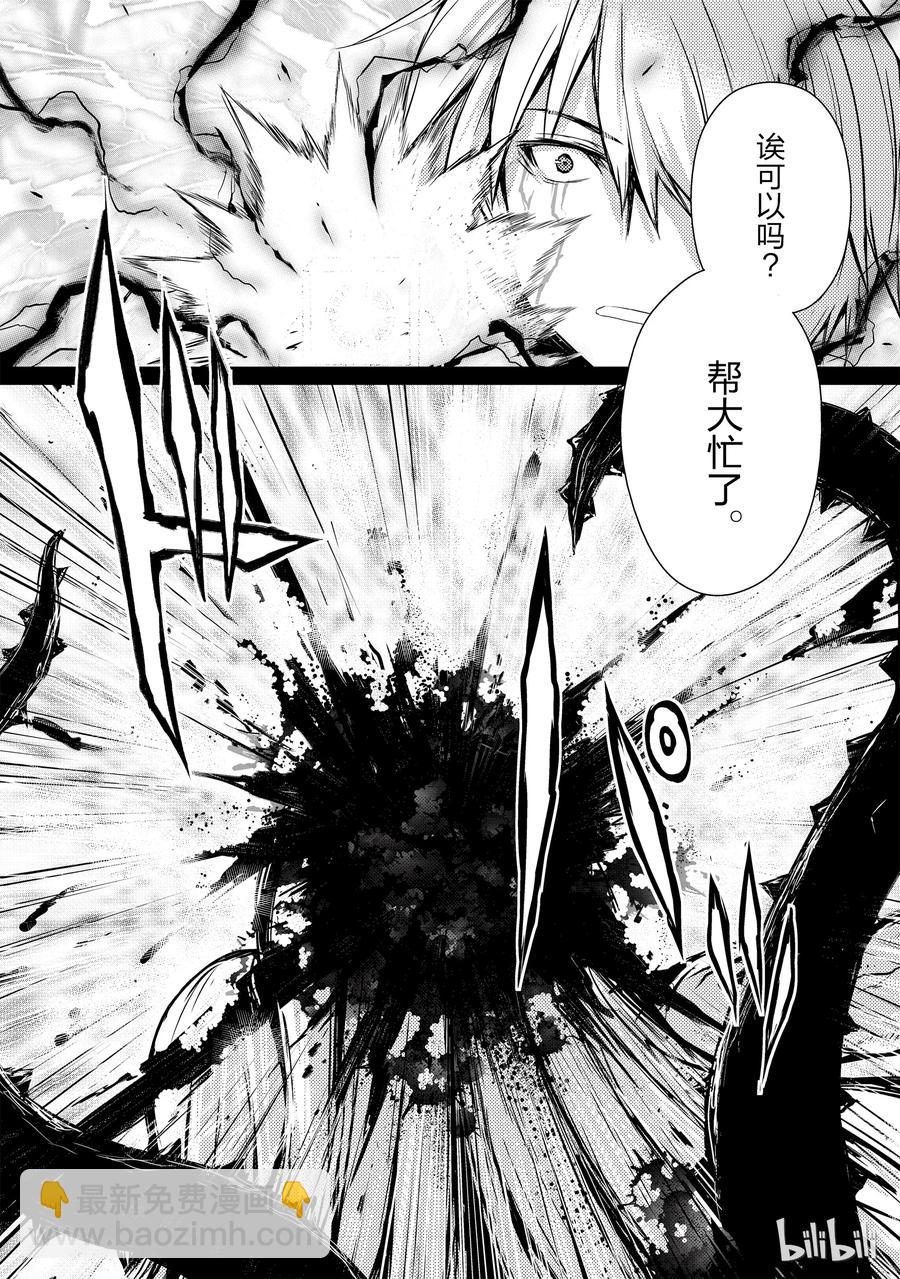 《平凡职业造就世界最强》11 花田 第18页