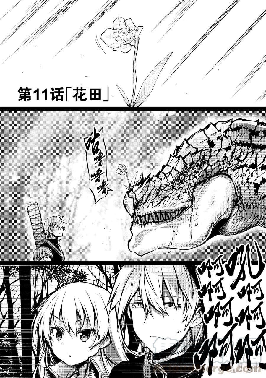 《平凡职业造就世界最强》11 花田 第1页