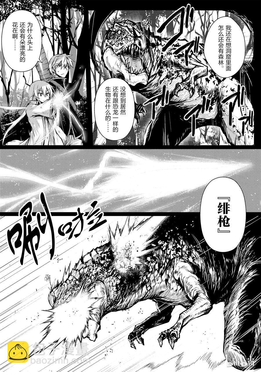 《平凡职业造就世界最强》11 花田 第2页