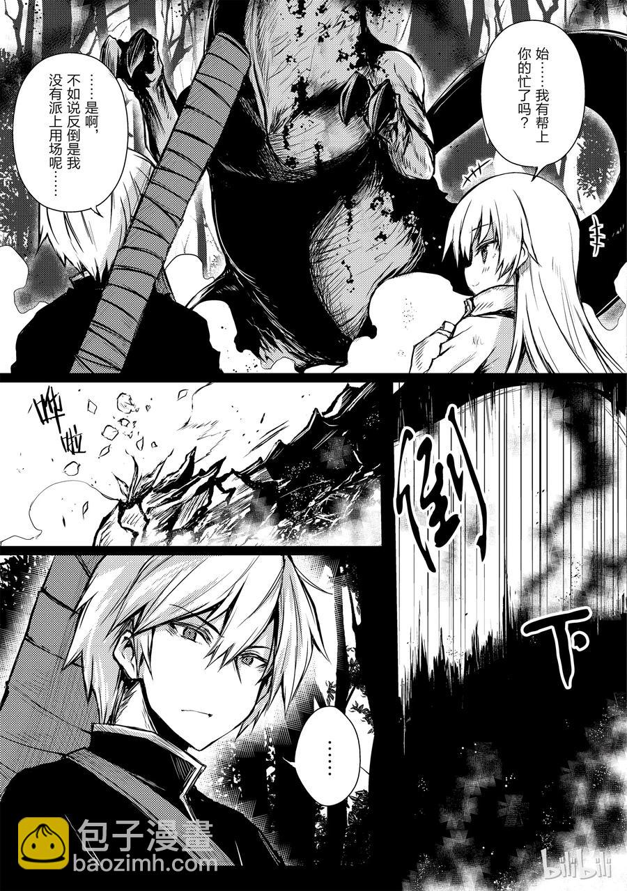《平凡职业造就世界最强》11 花田 第3页