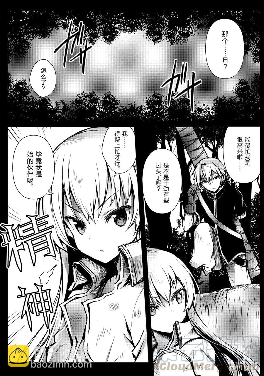 《平凡职业造就世界最强》11 花田 第4页