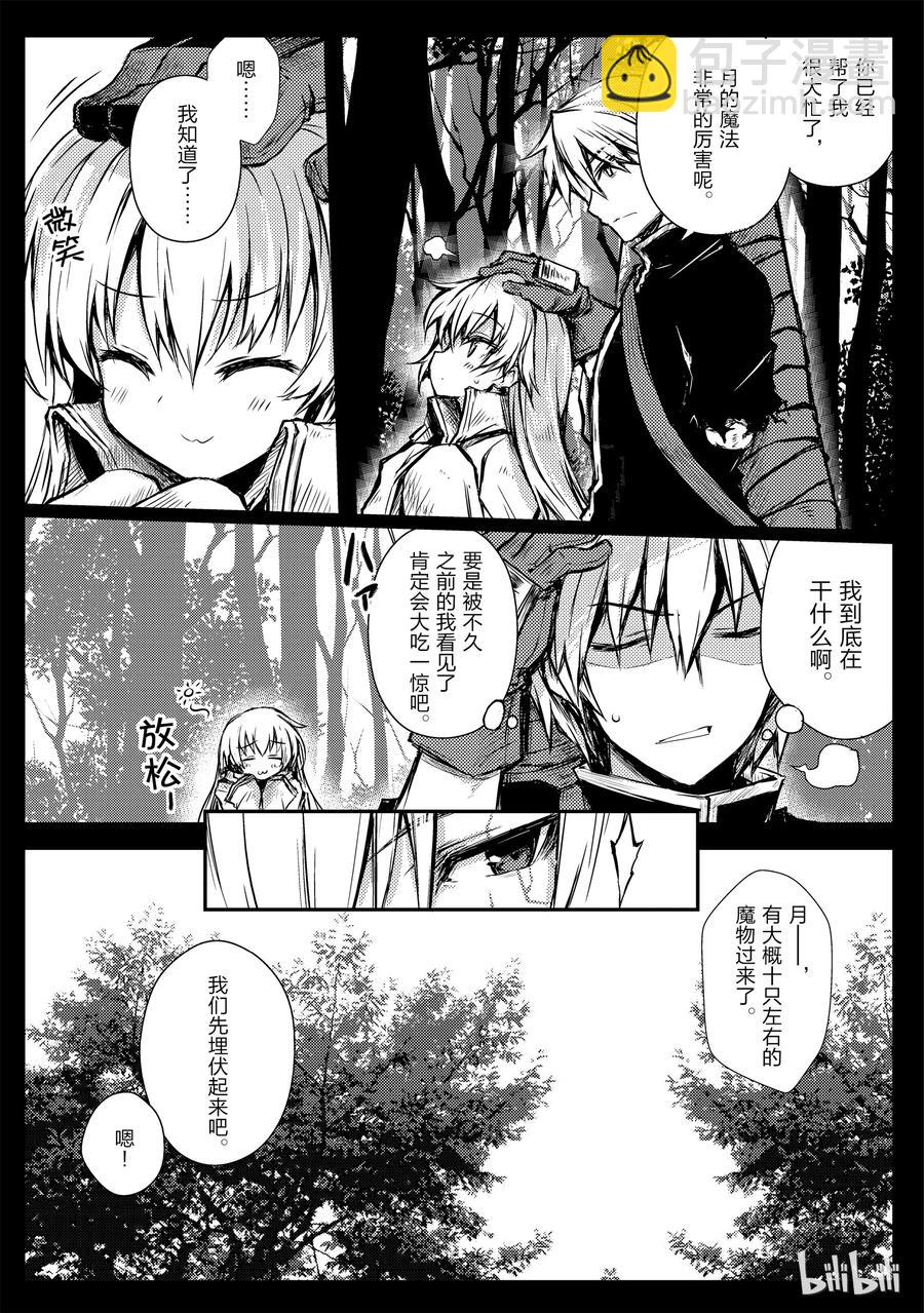 《平凡职业造就世界最强》11 花田 第5页