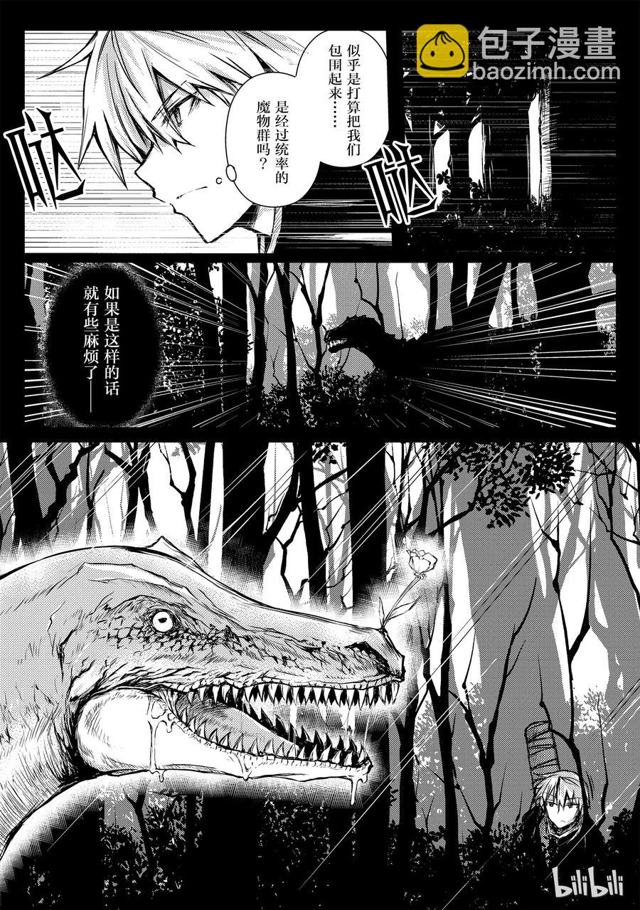 《平凡职业造就世界最强》11 花田 第6页