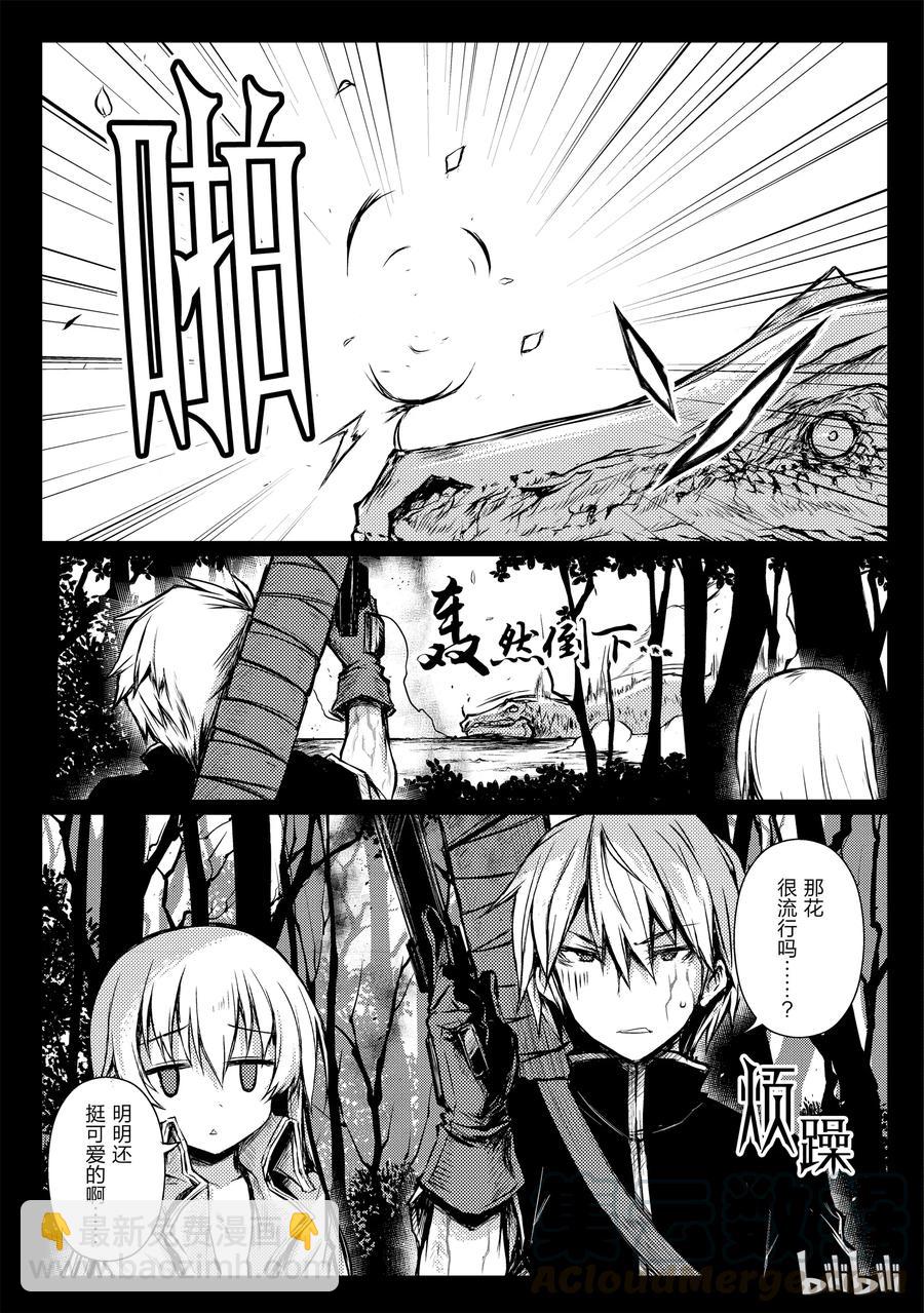 《平凡职业造就世界最强》11 花田 第7页