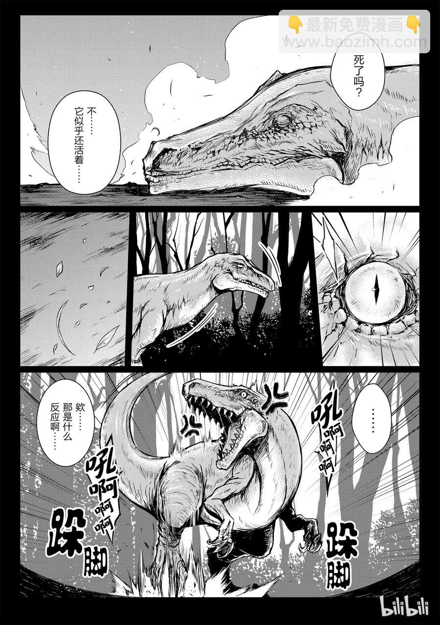《平凡职业造就世界最强》11 花田 第8页