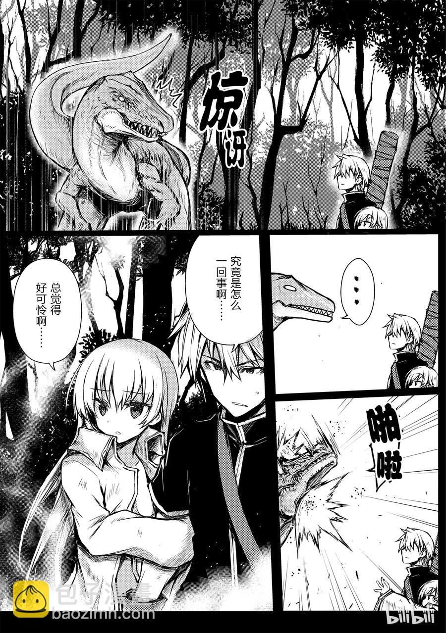 《平凡职业造就世界最强》11 花田 第9页