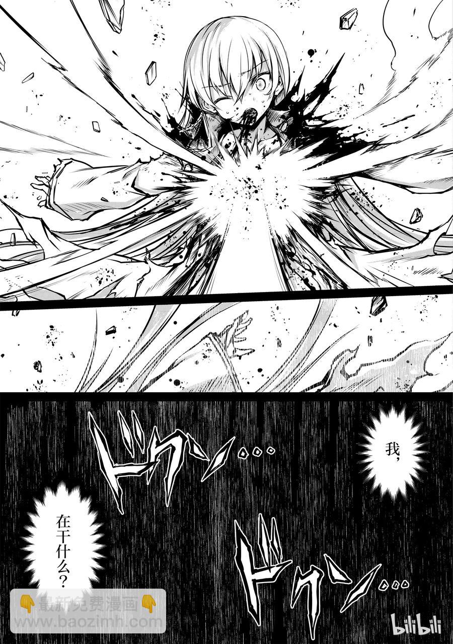 《平凡职业造就世界最强》13 丧失 第11页