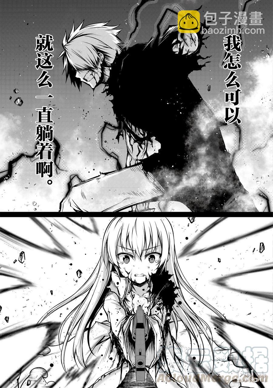 《平凡职业造就世界最强》13 丧失 第13页