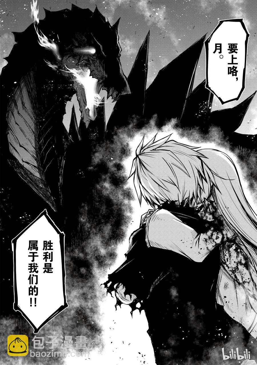 《平凡职业造就世界最强》13 丧失 第20页
