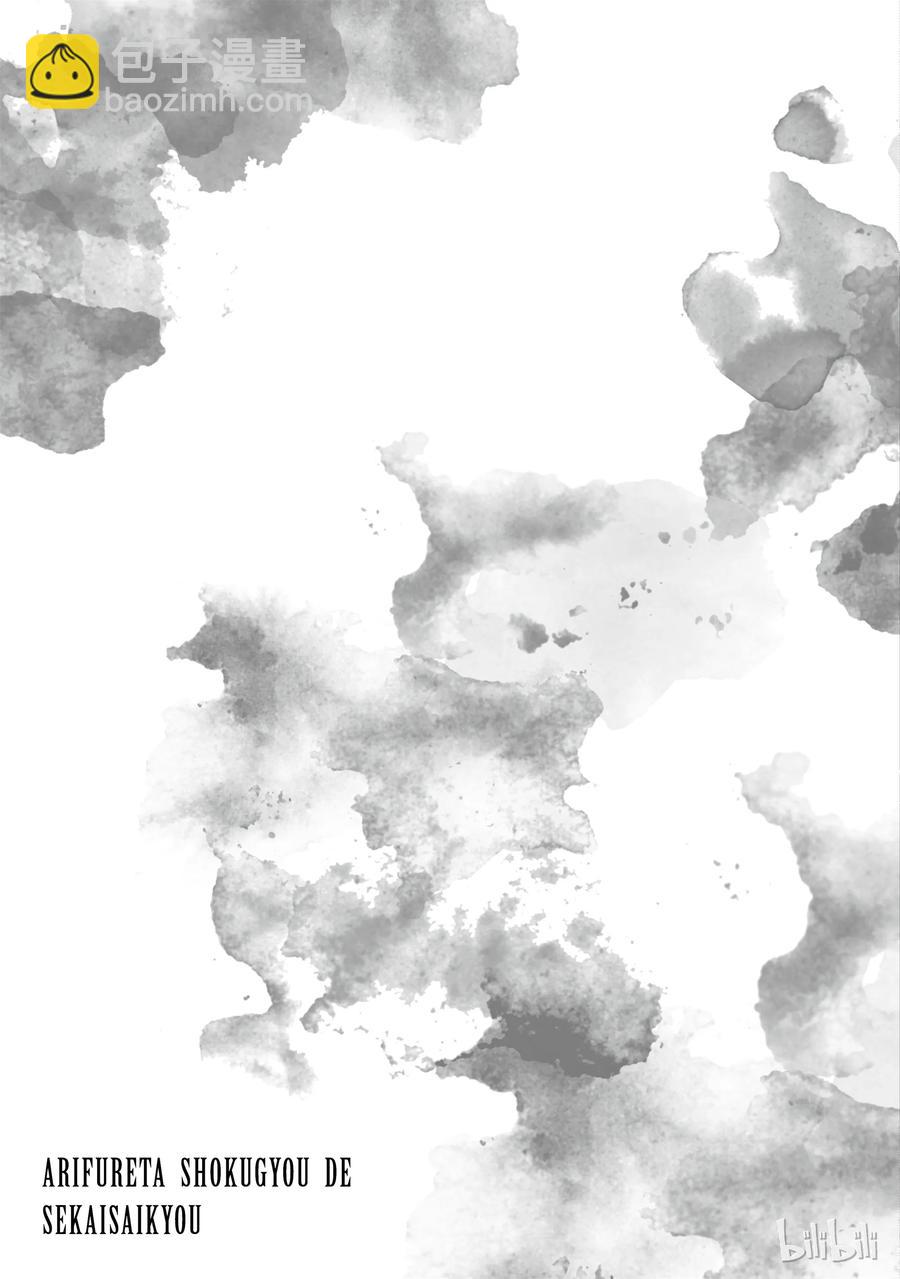 《平凡职业造就世界最强》13 丧失 第21页