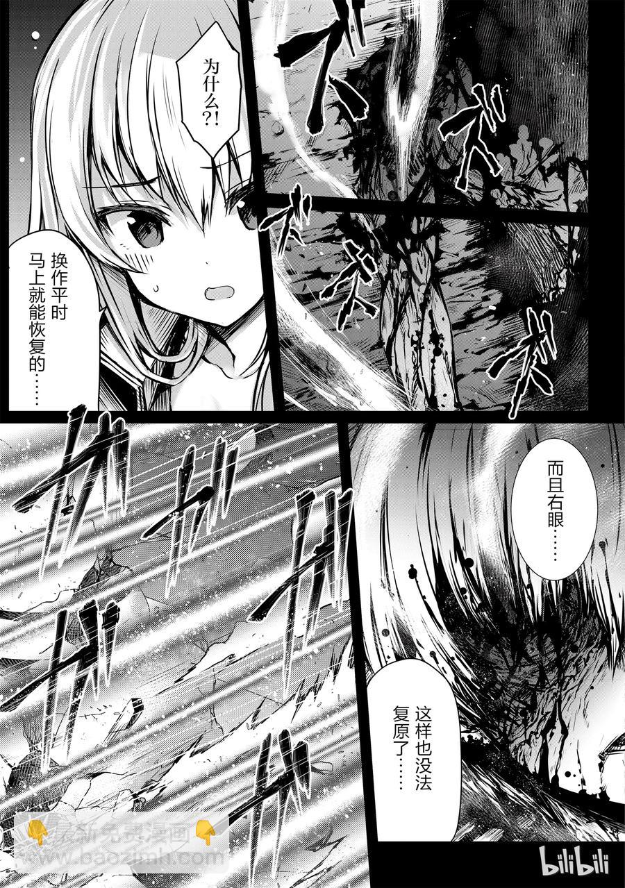 《平凡职业造就世界最强》13 丧失 第5页